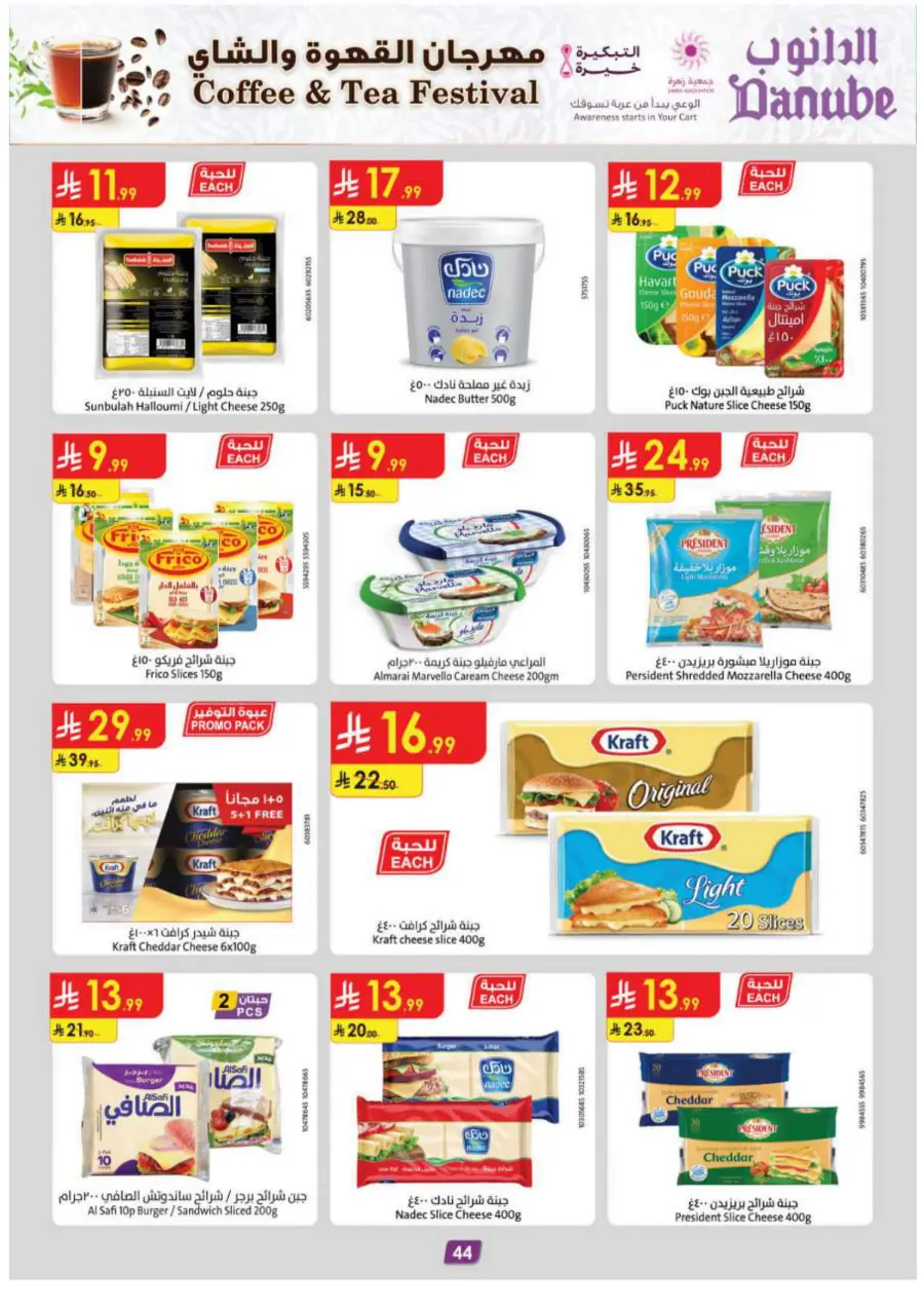 Coffee & Tea festival In Danube Al Hasa