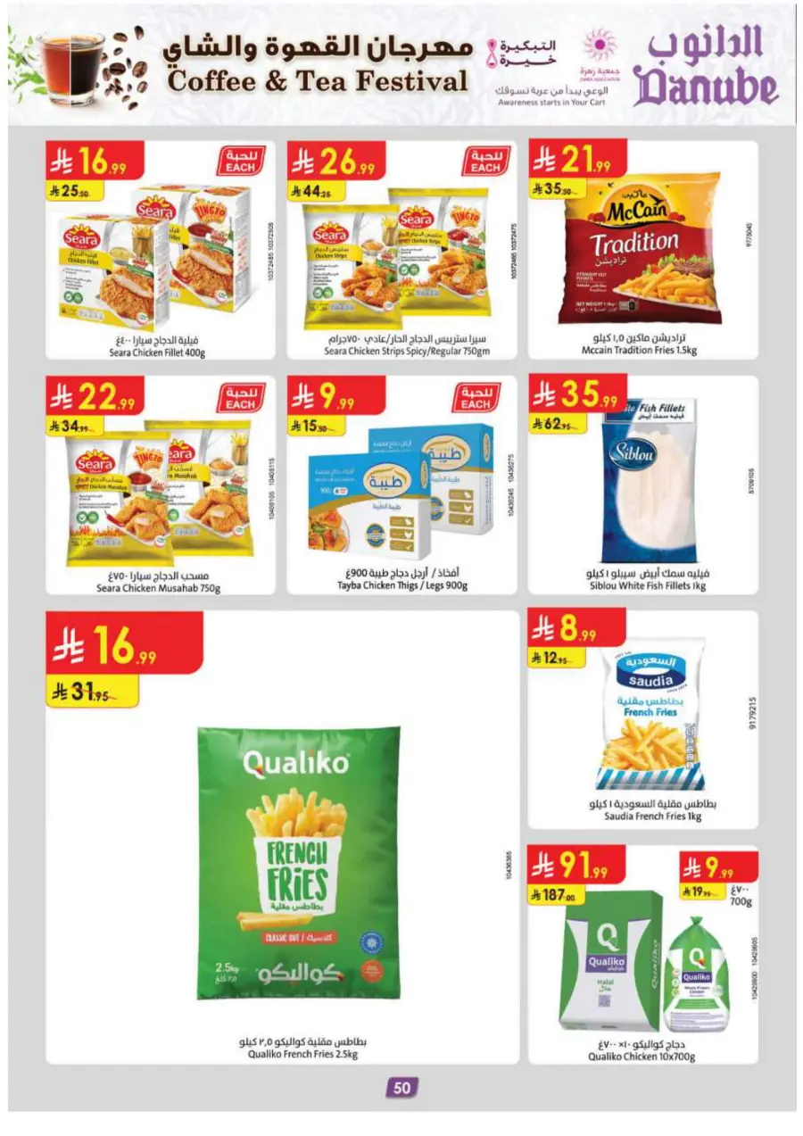 Coffee & Tea festival In Danube Al Hasa