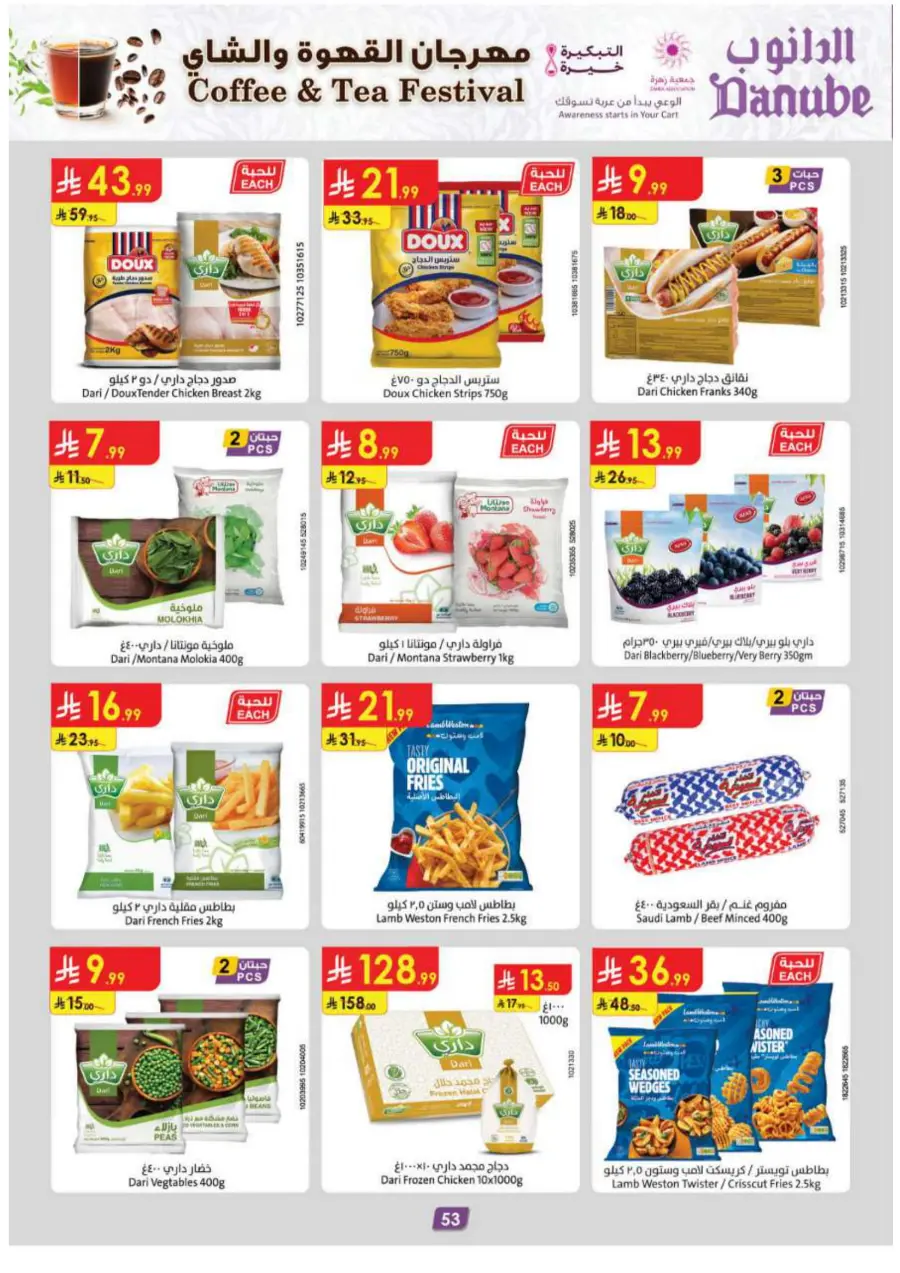 Coffee & Tea festival In Danube Al Hasa