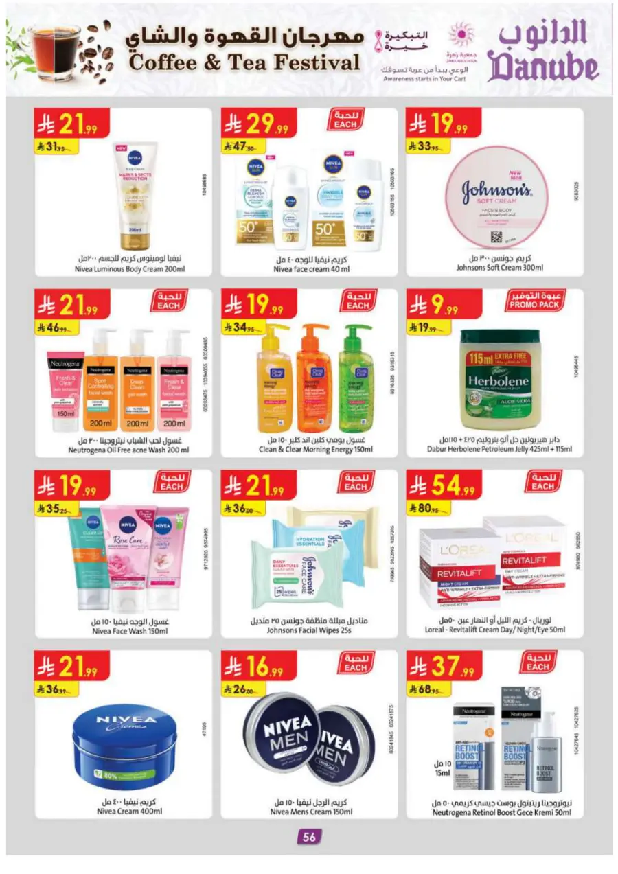 Coffee & Tea festival In Danube Al Hasa