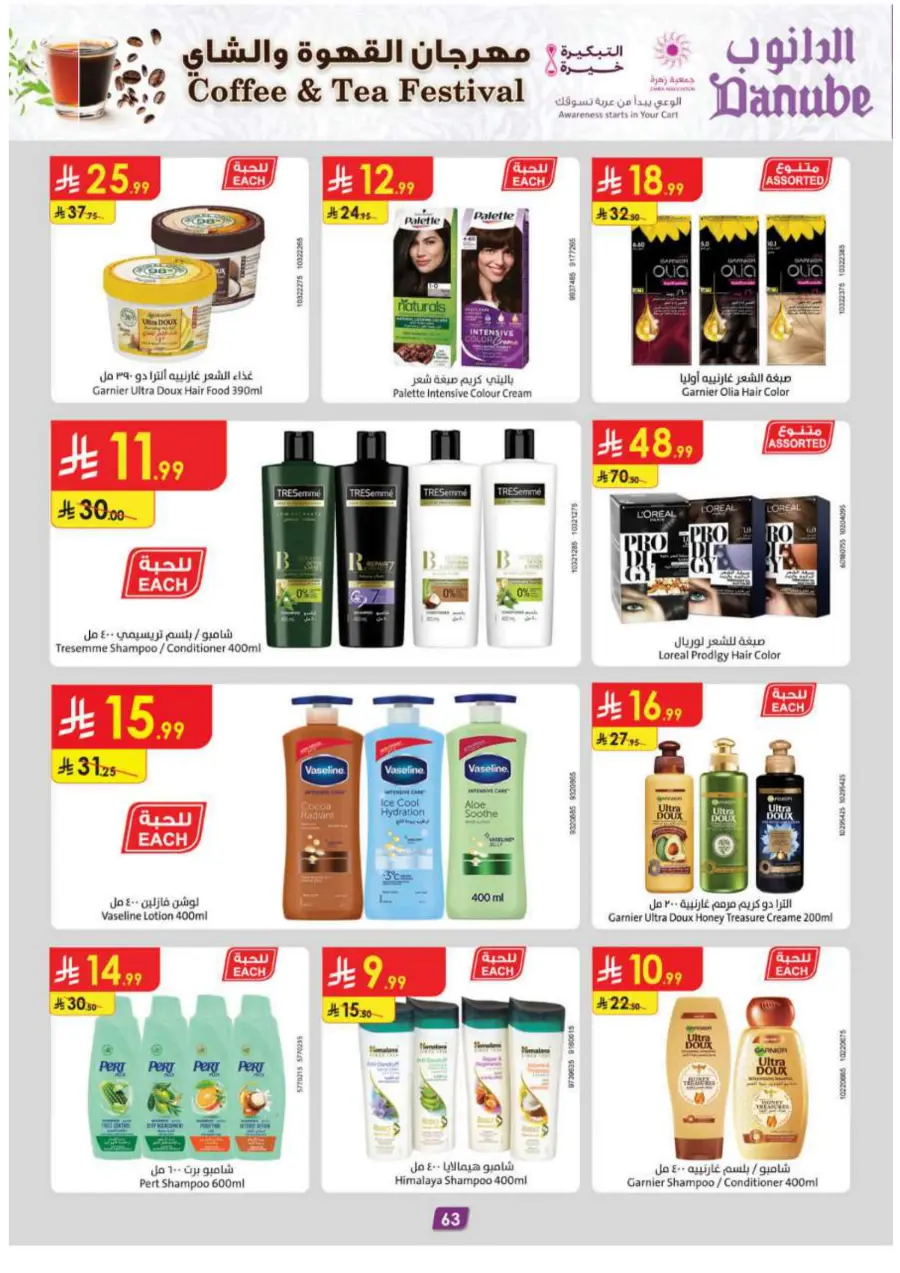 Coffee & Tea festival In Danube Al Hasa