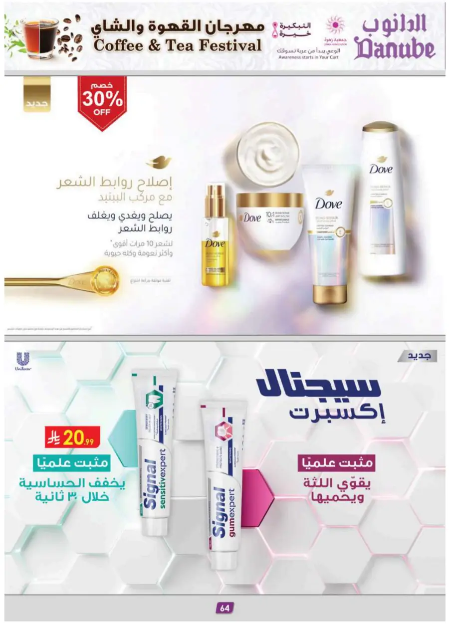 Coffee & Tea festival In Danube Al Hasa