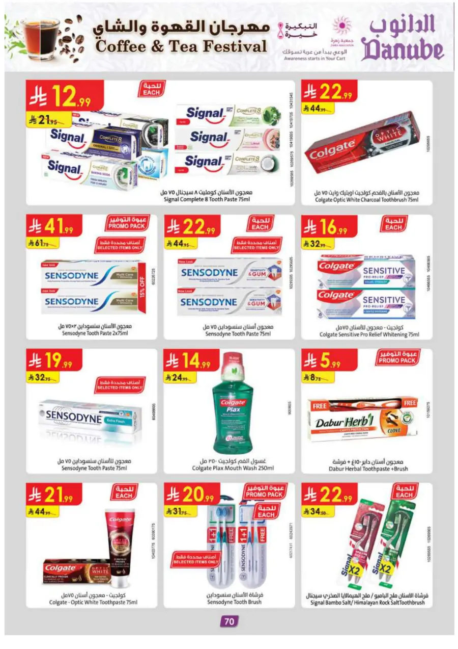 Coffee & Tea festival In Danube Al Hasa