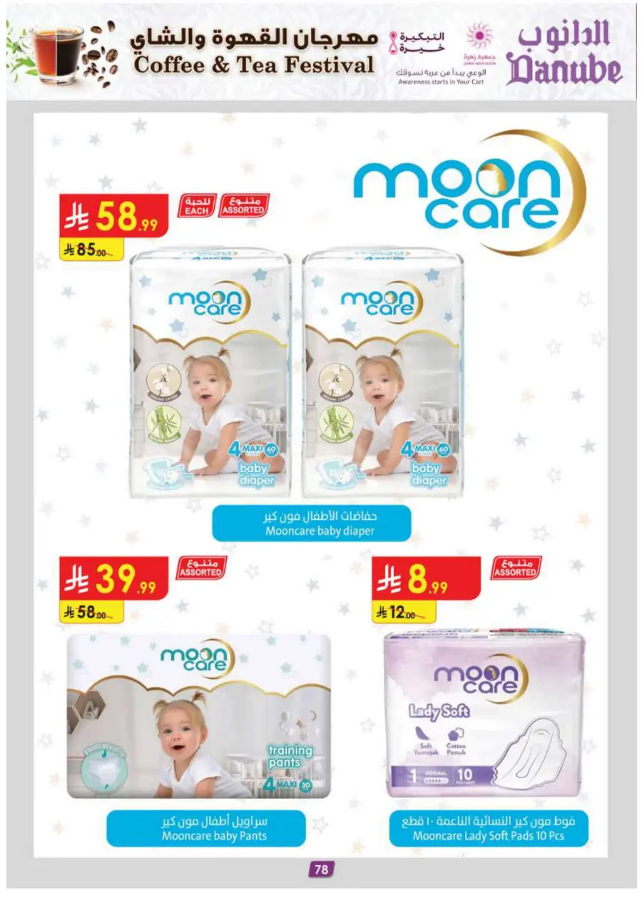 Coffee & Tea festival In Danube Al Hasa