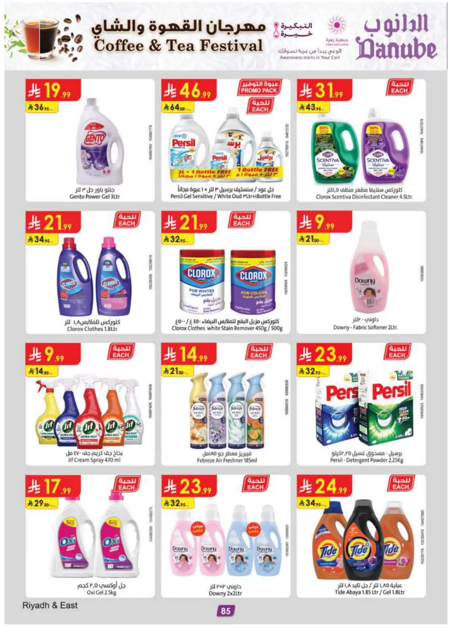 Coffee & Tea festival In Danube Al Hasa