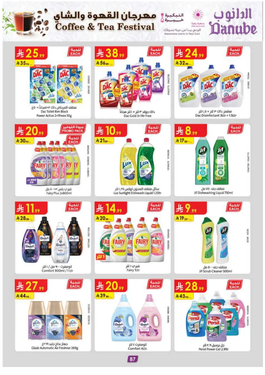 Coffee & Tea festival In Danube Al Hasa