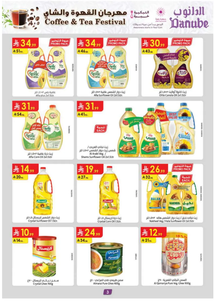 Coffee & Tea festival Coffee & Tea festival In Danube Madinah