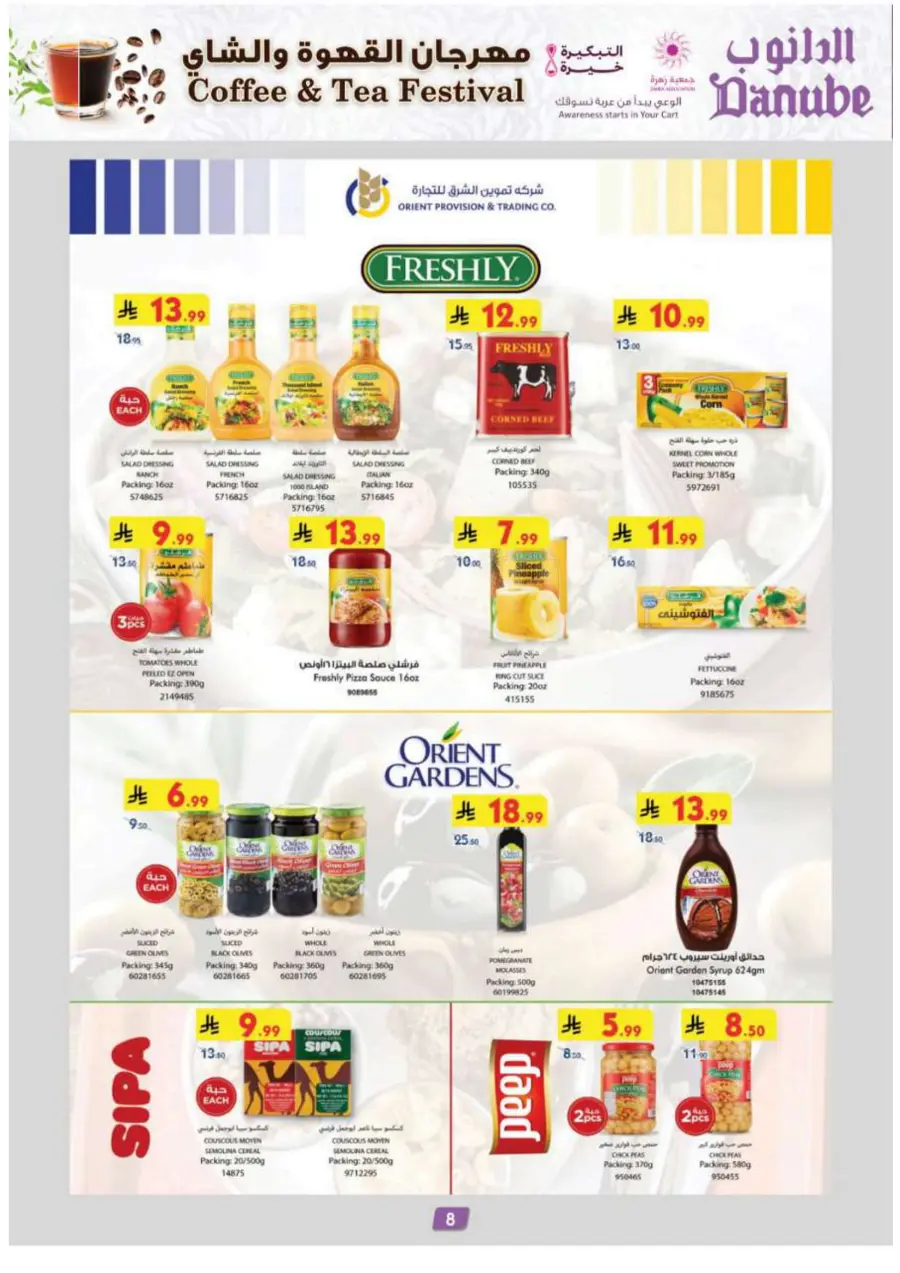 Coffee & Tea festival Coffee & Tea festival In Danube Madinah