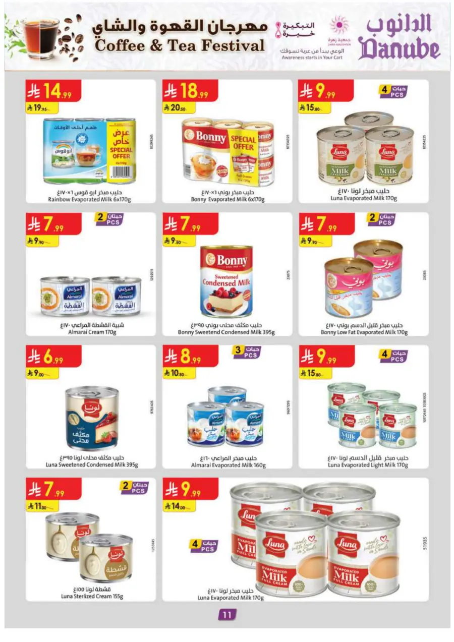 Coffee & Tea festival Coffee & Tea festival In Danube Madinah