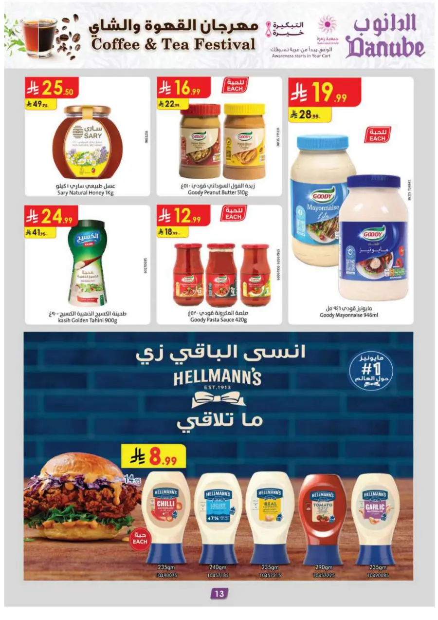 Coffee & Tea festival Coffee & Tea festival In Danube Madinah