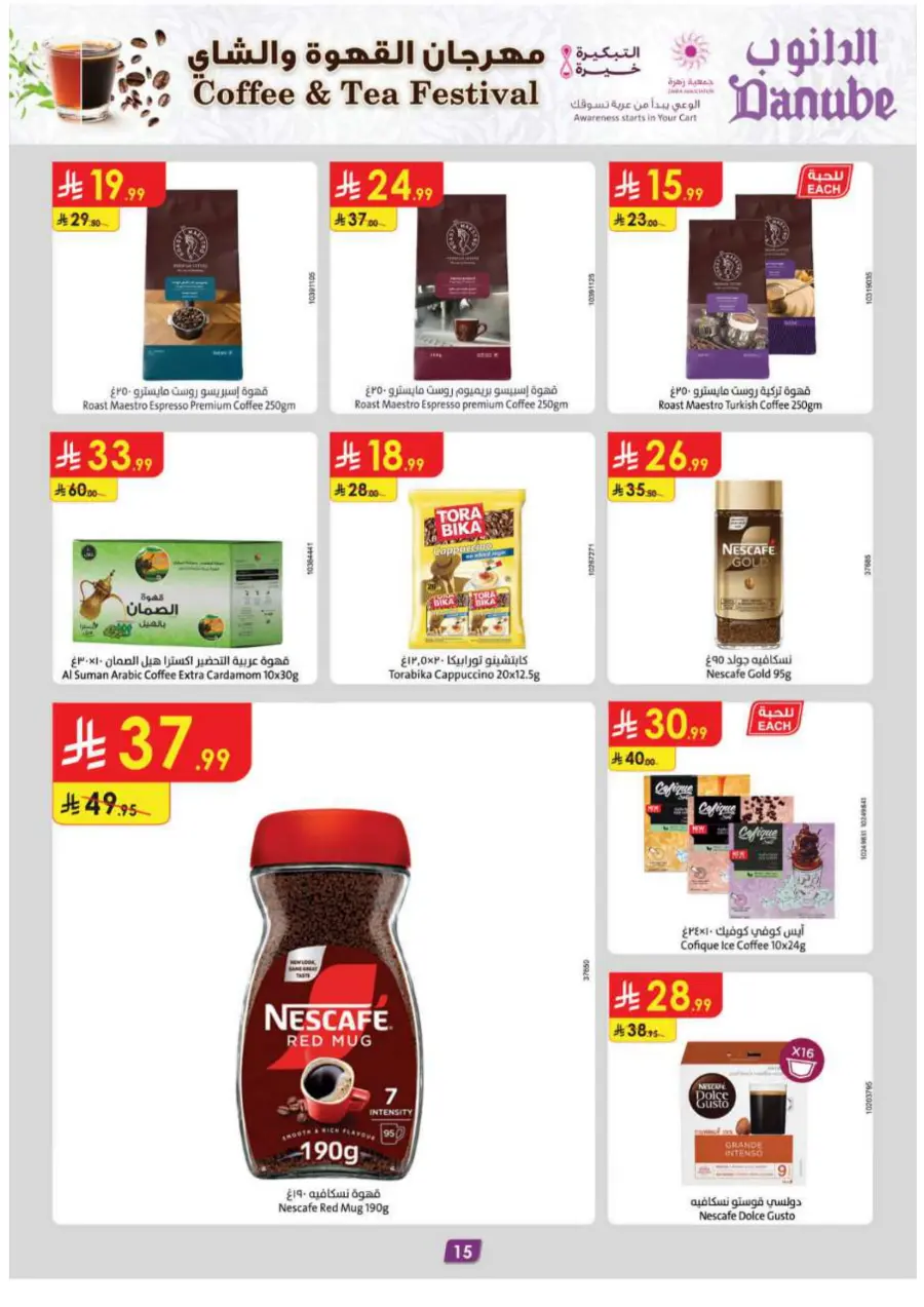 Coffee & Tea festival Coffee & Tea festival In Danube Madinah