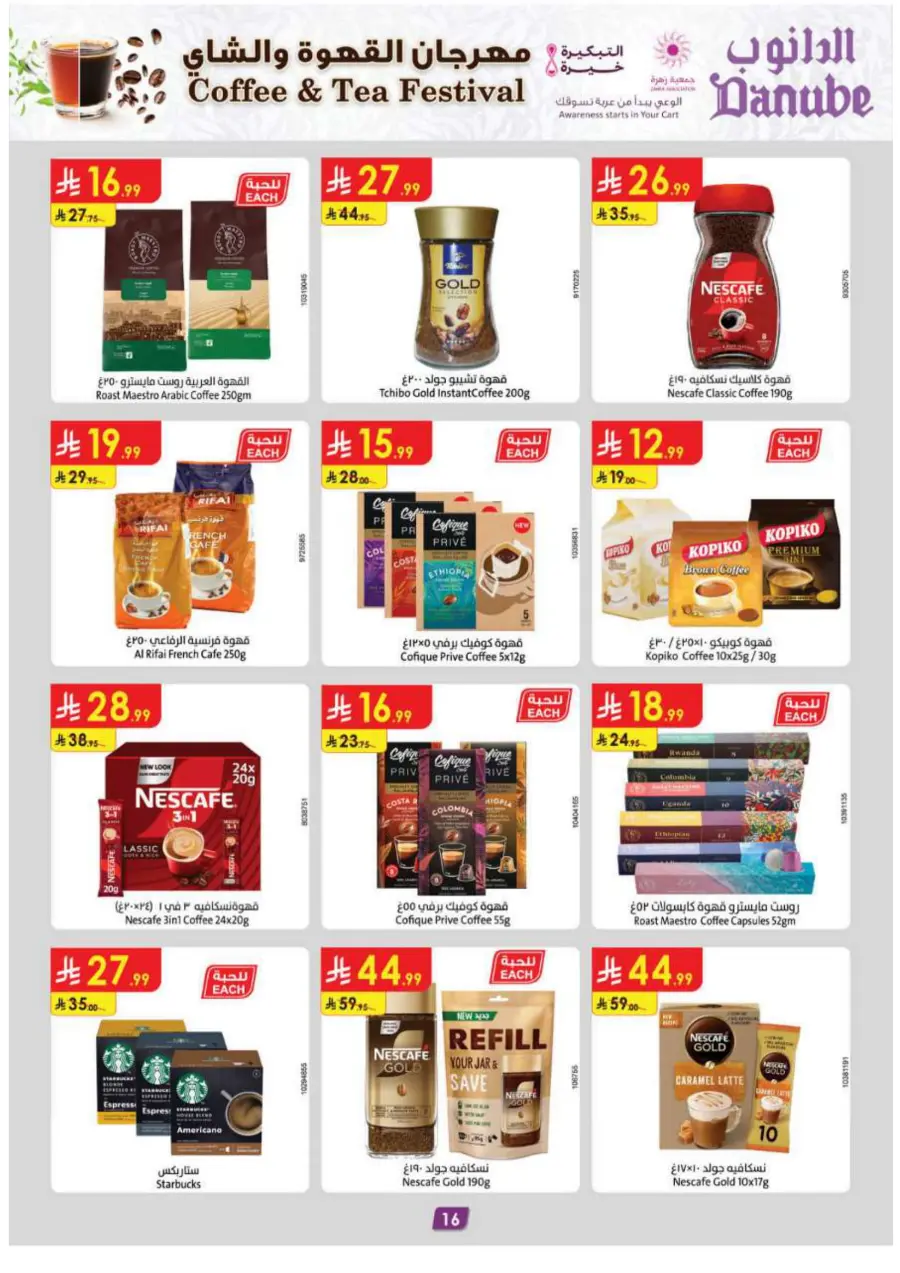 Coffee & Tea festival Coffee & Tea festival In Danube Madinah