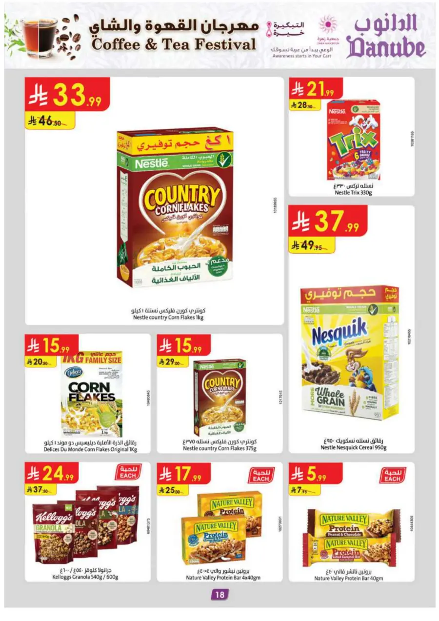 Coffee & Tea festival Coffee & Tea festival In Danube Madinah