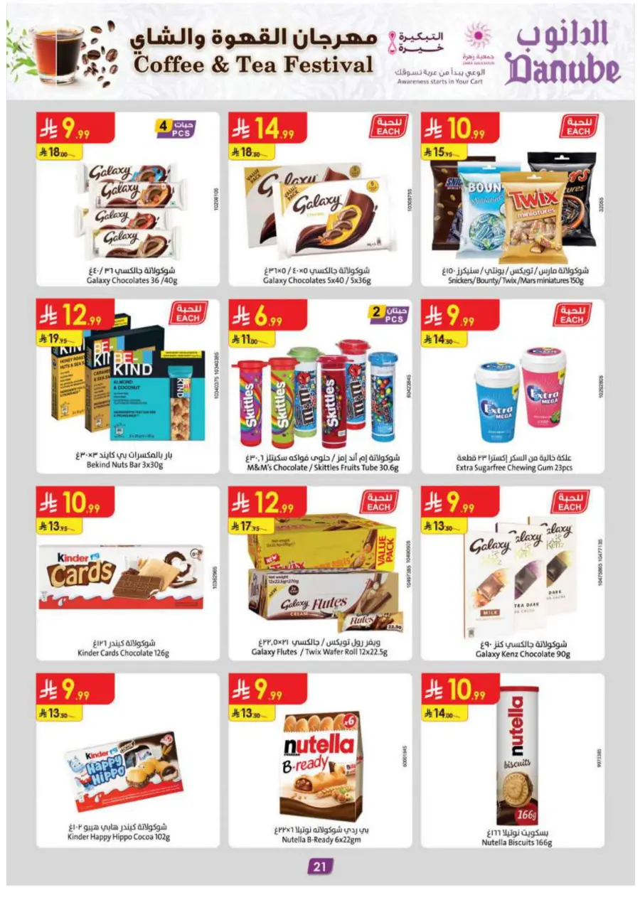 Coffee & Tea festival Coffee & Tea festival In Danube Madinah