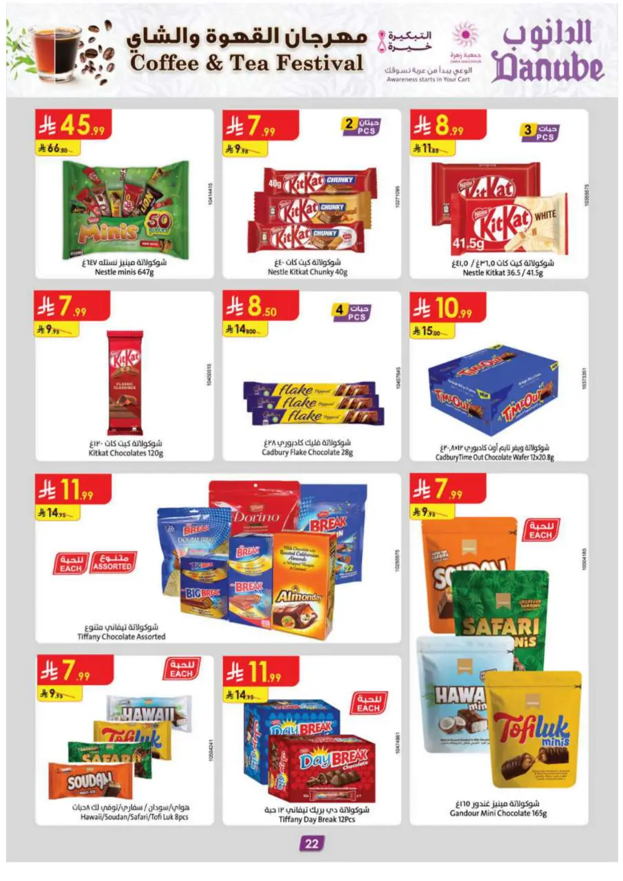 Coffee & Tea festival Coffee & Tea festival In Danube Madinah