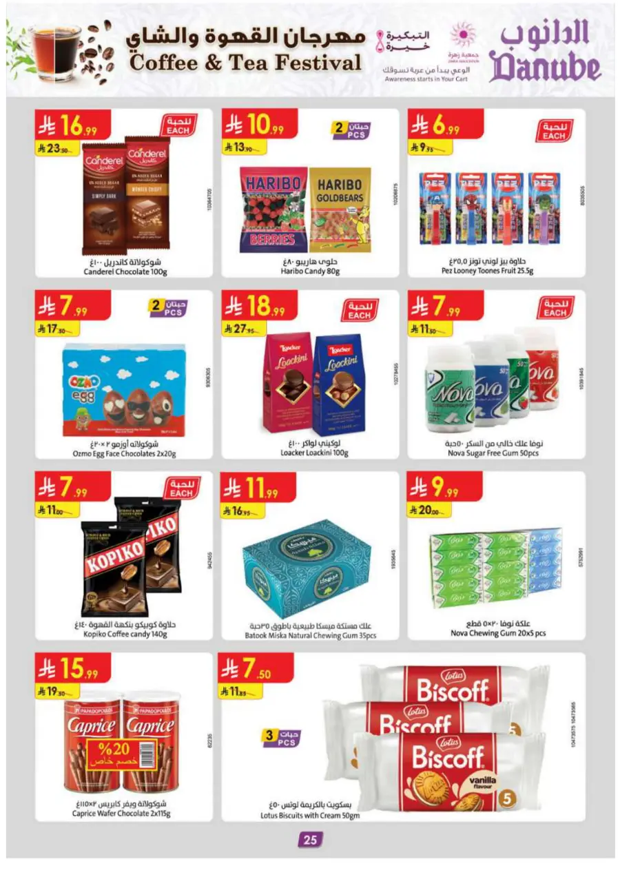 Coffee & Tea festival Coffee & Tea festival In Danube Madinah