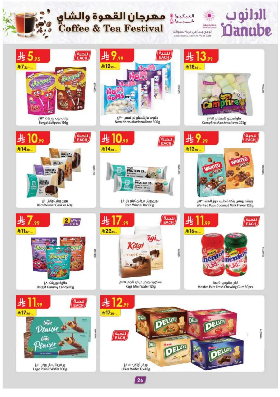 Coffee & Tea festival Coffee & Tea festival In Danube Madinah