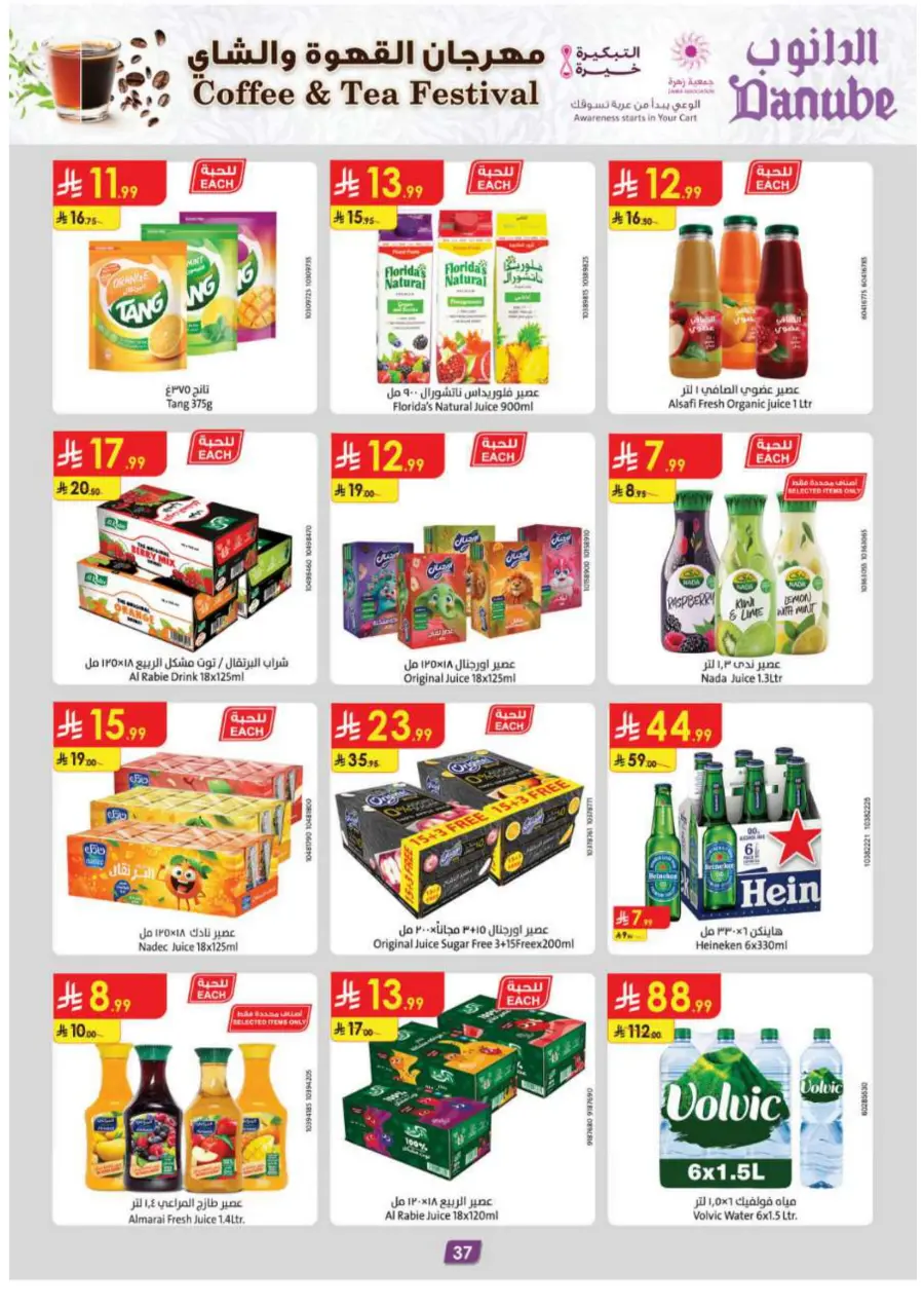 Coffee & Tea festival Coffee & Tea festival In Danube Madinah