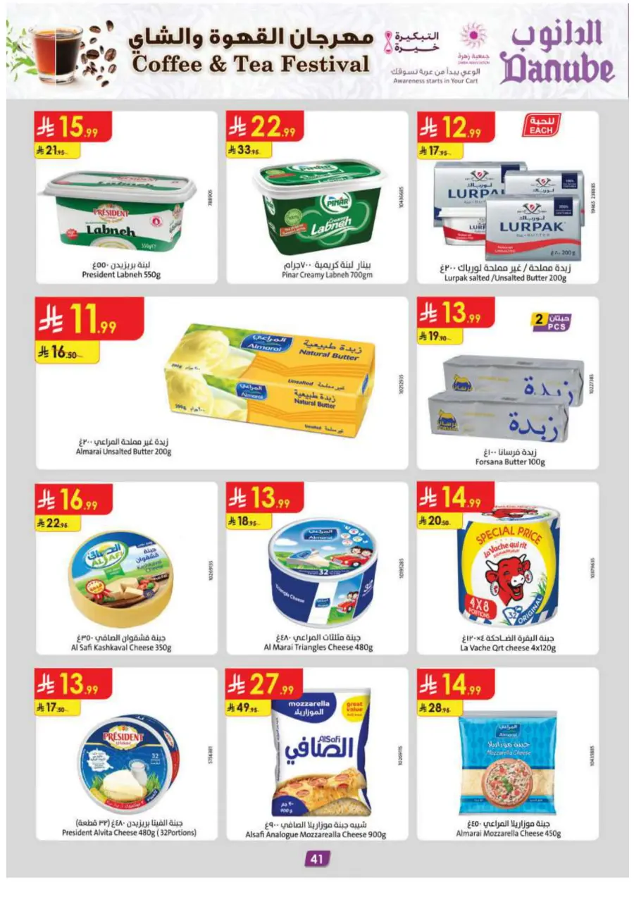 Coffee & Tea festival Coffee & Tea festival In Danube Madinah