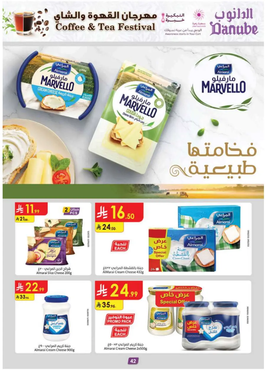 Coffee & Tea festival Coffee & Tea festival In Danube Madinah