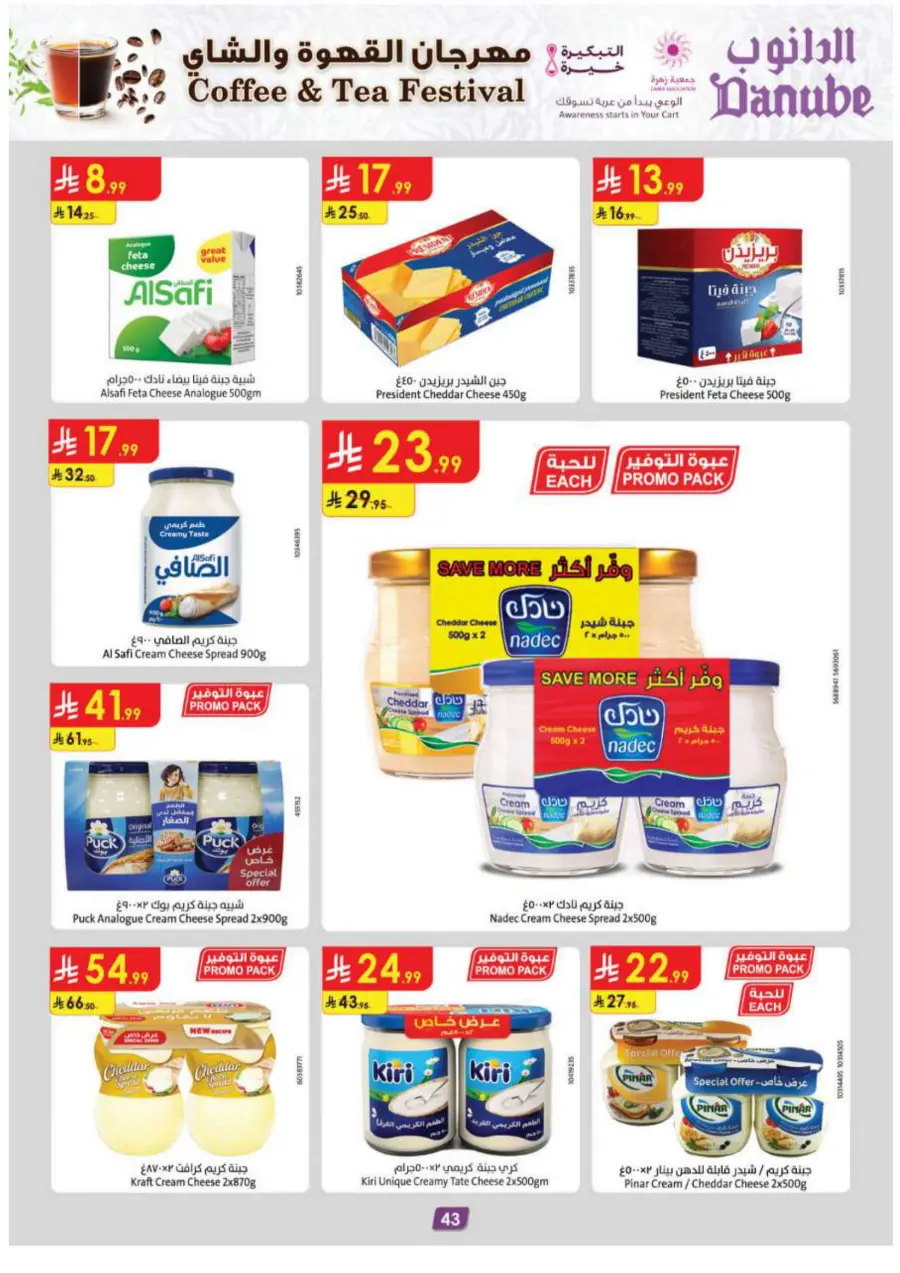 Coffee & Tea festival Coffee & Tea festival In Danube Madinah