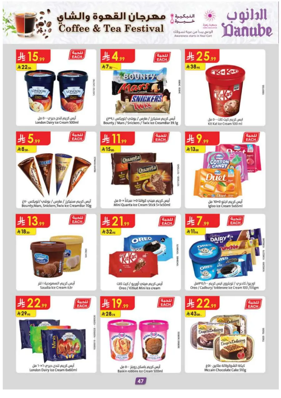 Coffee & Tea festival Coffee & Tea festival In Danube Madinah