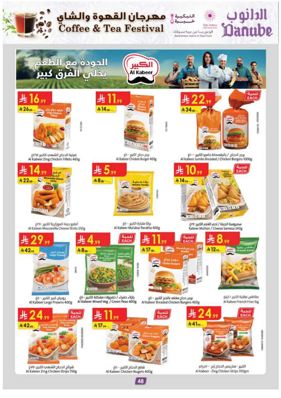 Coffee & Tea festival Coffee & Tea festival In Danube Madinah