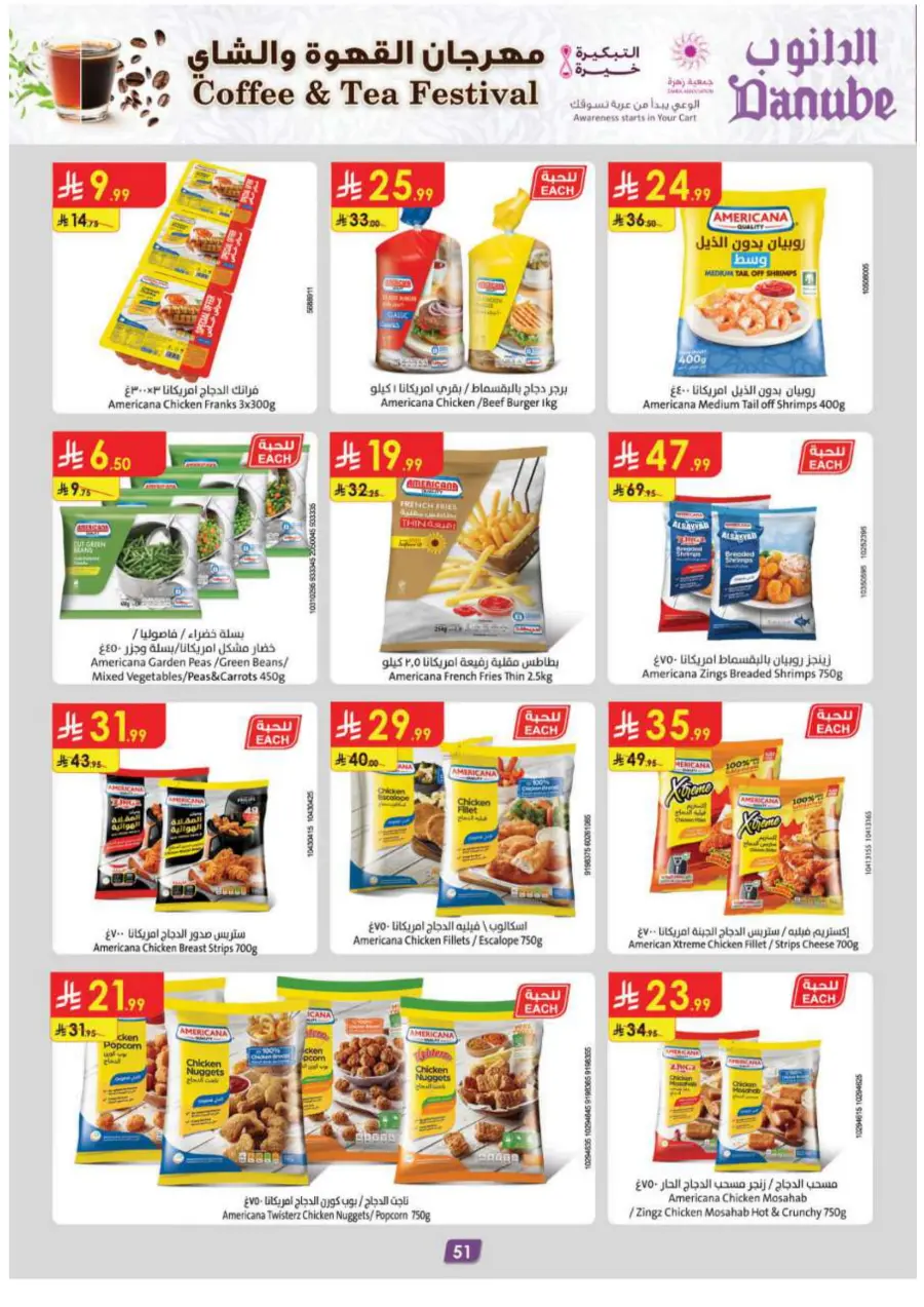 Coffee & Tea festival Coffee & Tea festival In Danube Madinah