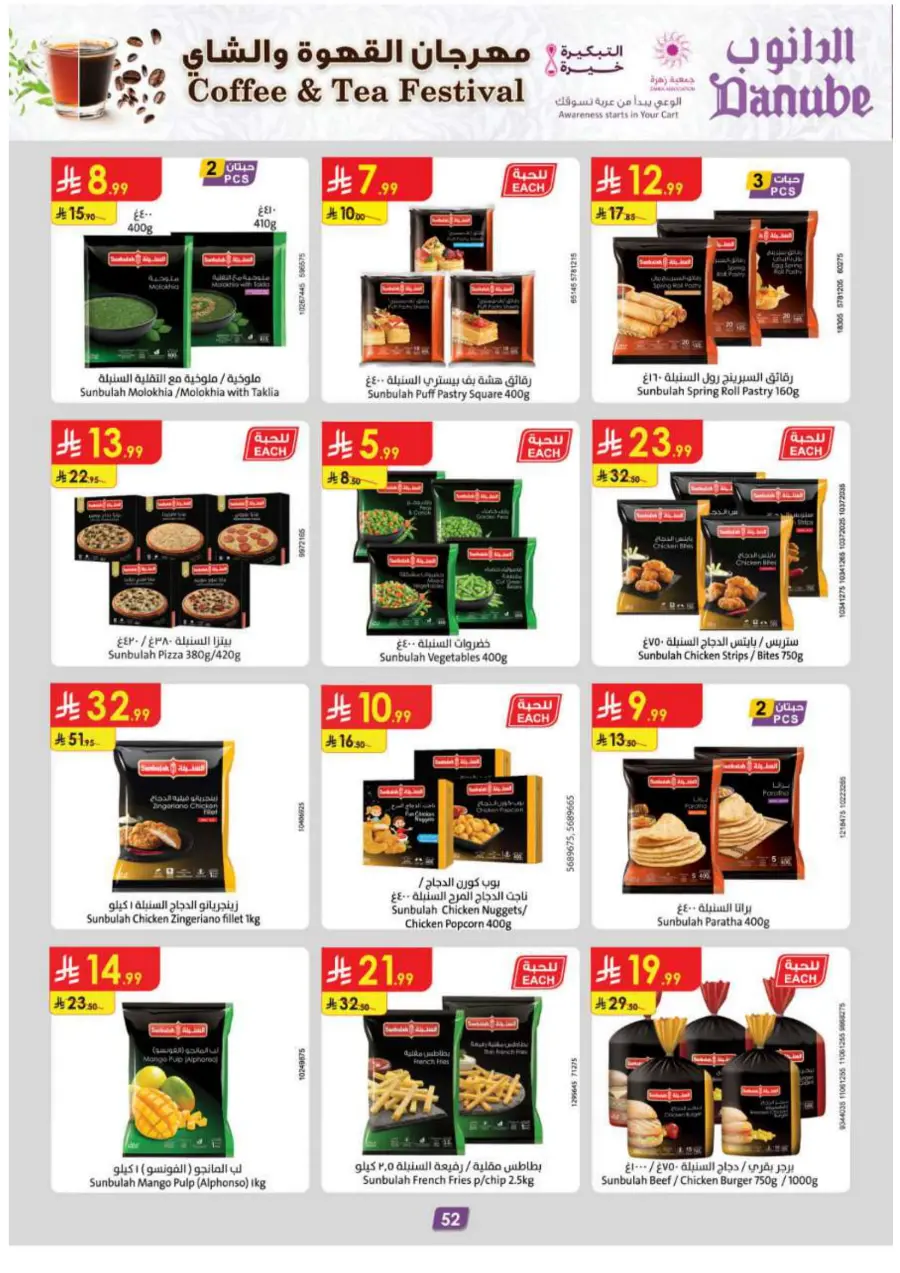 Coffee & Tea festival Coffee & Tea festival In Danube Madinah