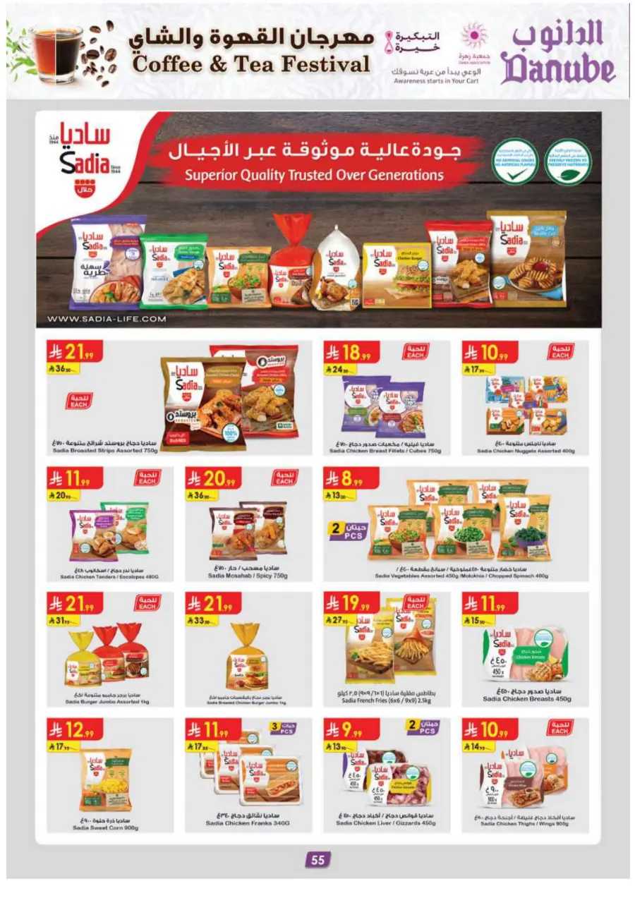 Coffee & Tea festival Coffee & Tea festival In Danube Madinah