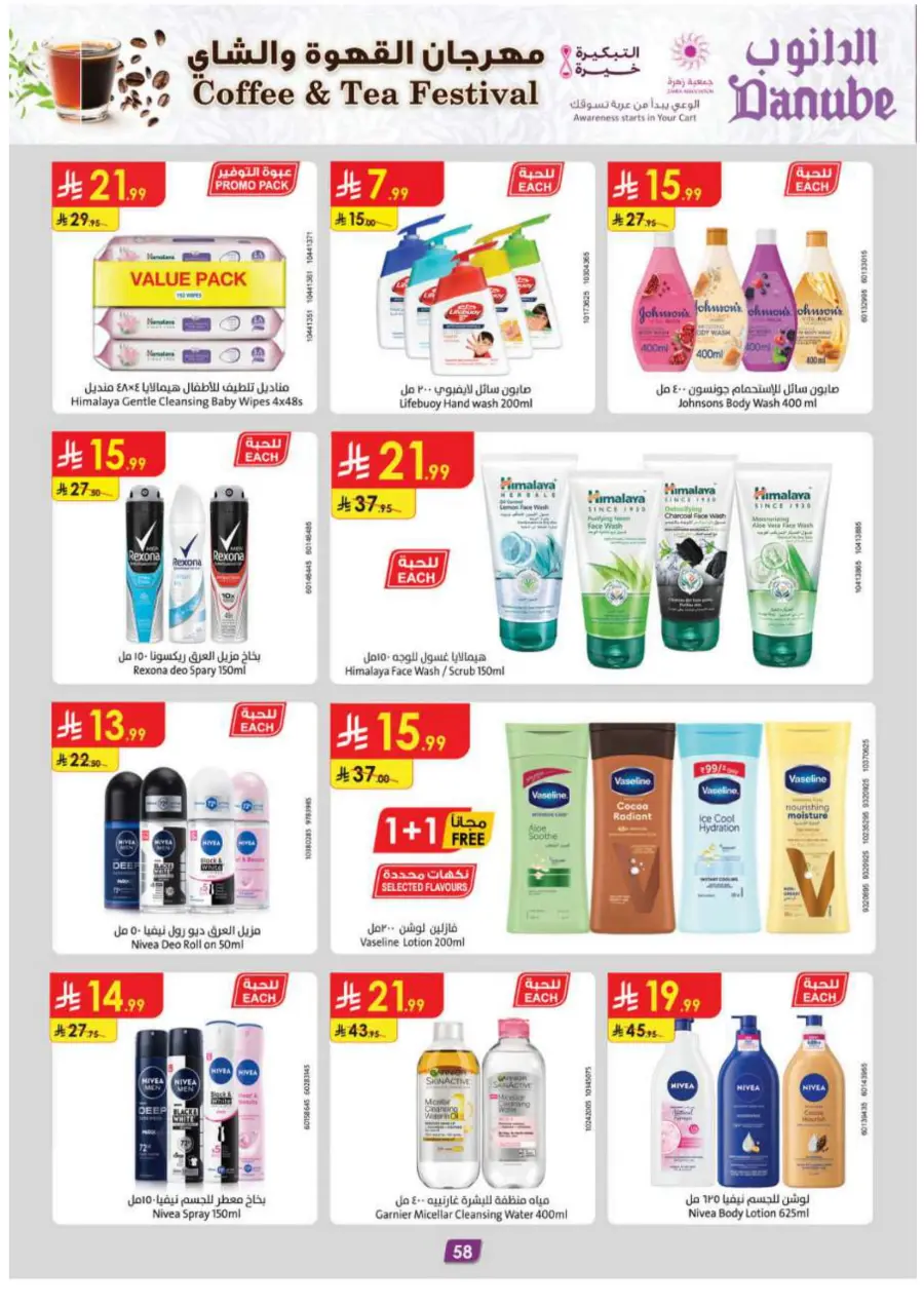 Coffee & Tea festival Coffee & Tea festival In Danube Madinah