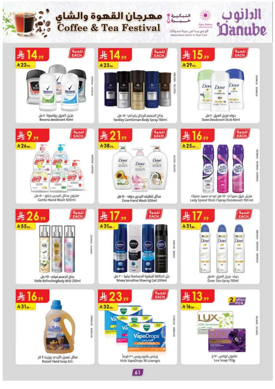 Coffee & Tea festival Coffee & Tea festival In Danube Madinah