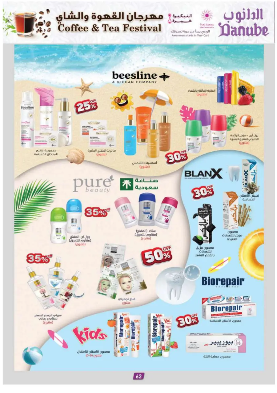 Coffee & Tea festival Coffee & Tea festival In Danube Madinah