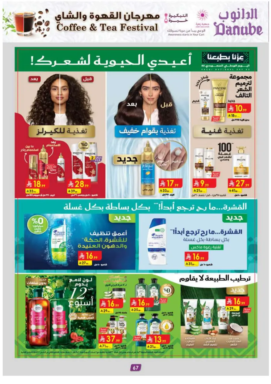 Coffee & Tea festival Coffee & Tea festival In Danube Madinah