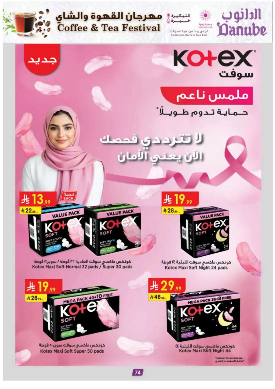 Coffee & Tea festival Coffee & Tea festival In Danube Madinah