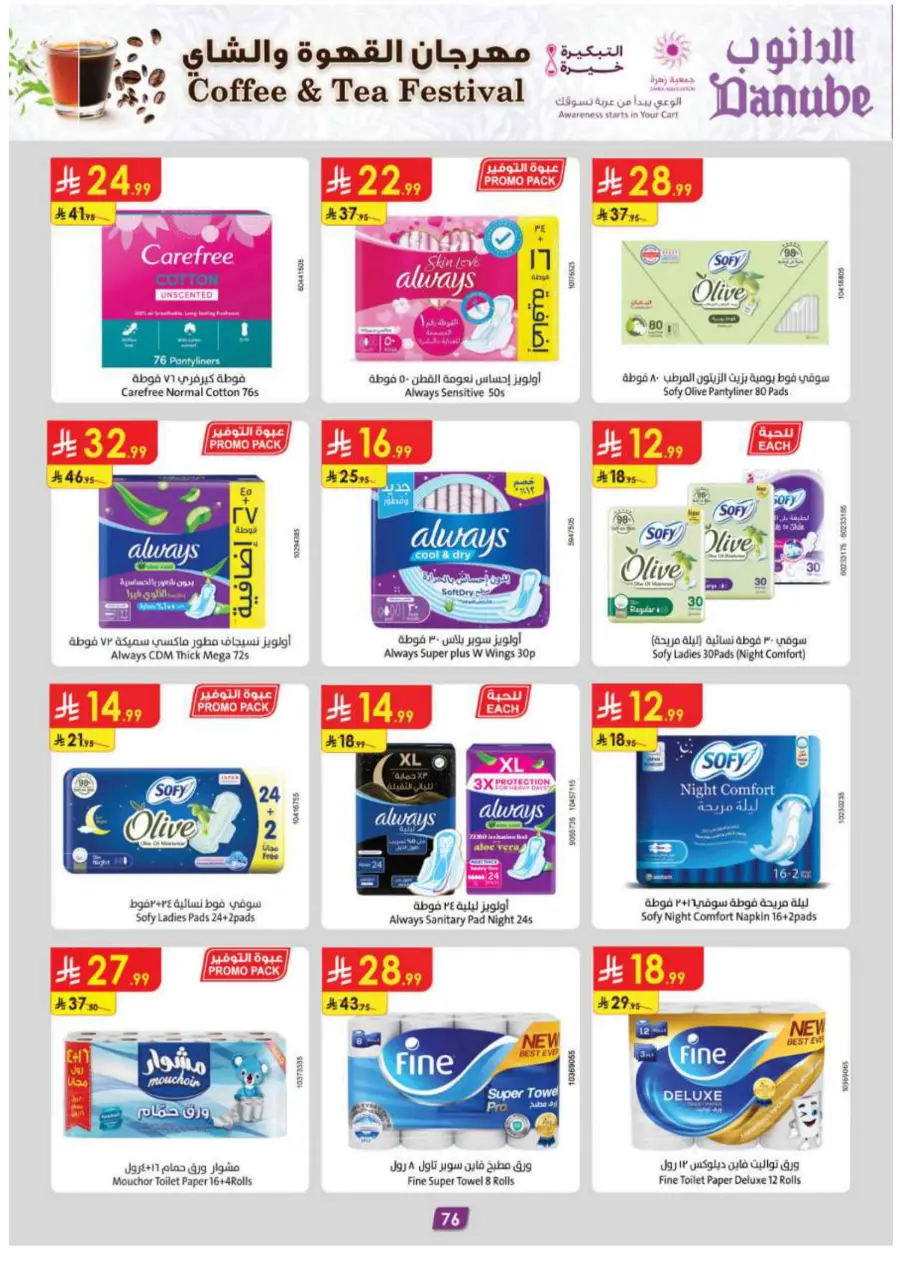 Coffee & Tea festival Coffee & Tea festival In Danube Madinah