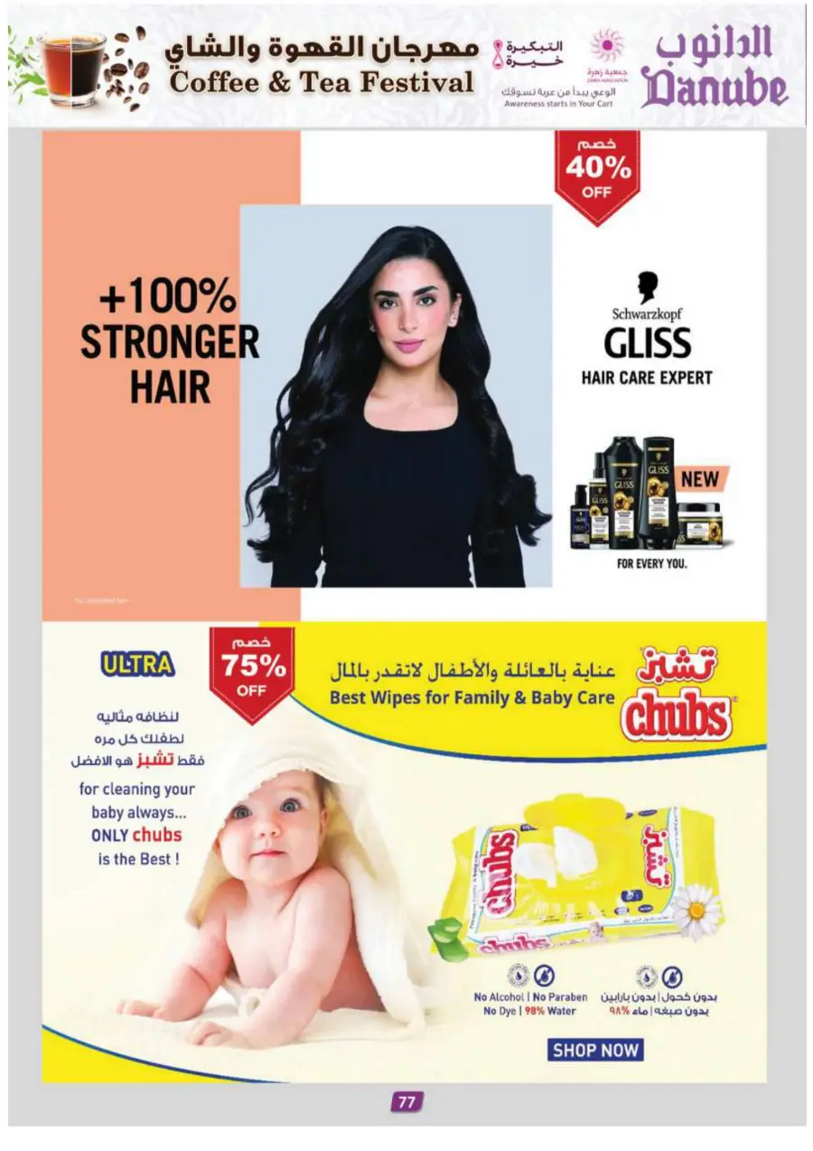 Coffee & Tea festival Coffee & Tea festival In Danube Madinah