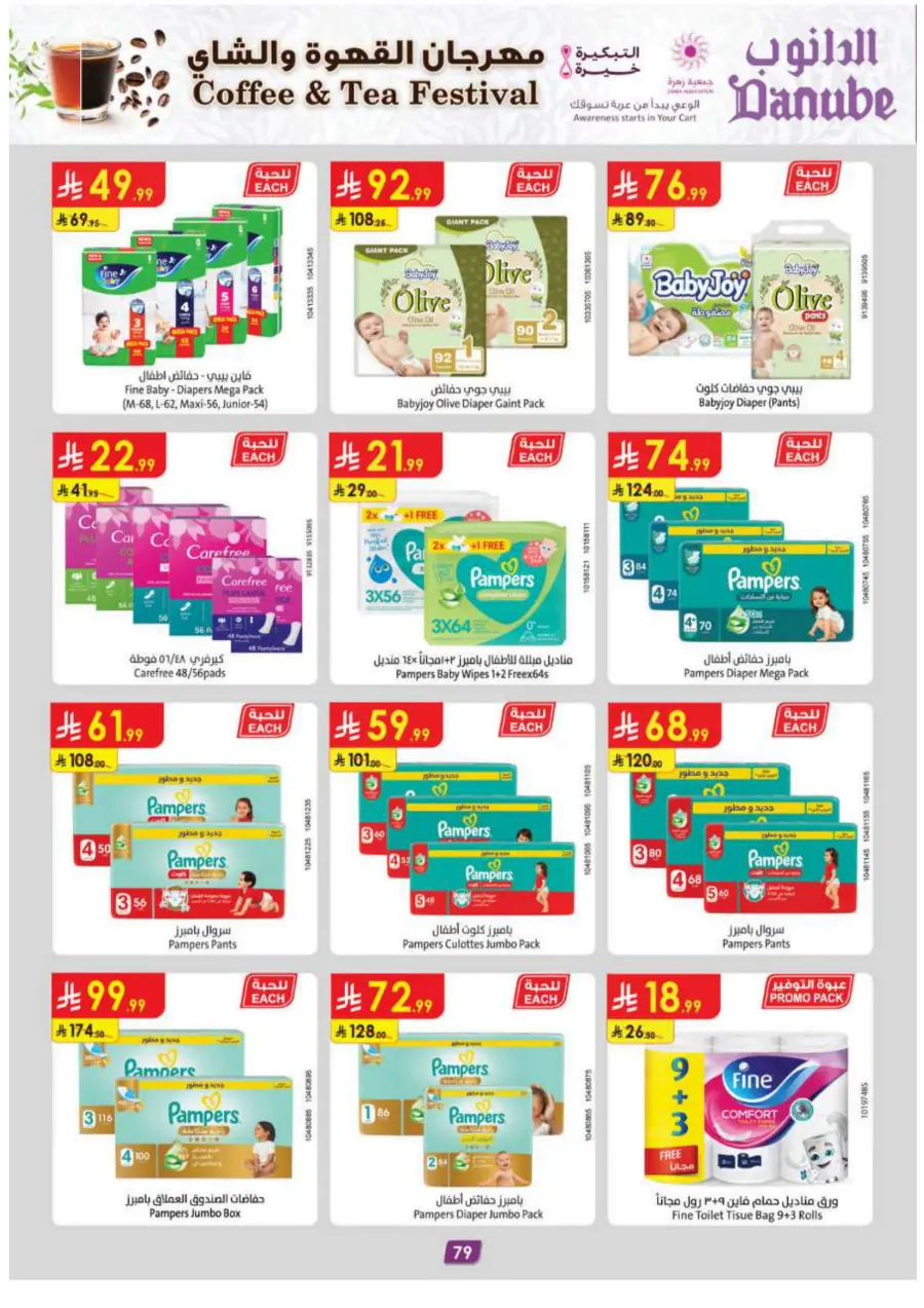 Coffee & Tea festival Coffee & Tea festival In Danube Madinah