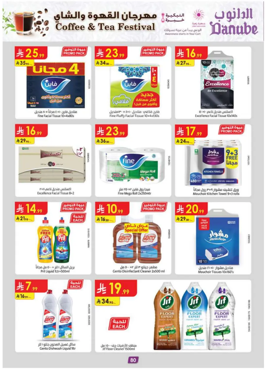 Coffee & Tea festival Coffee & Tea festival In Danube Madinah