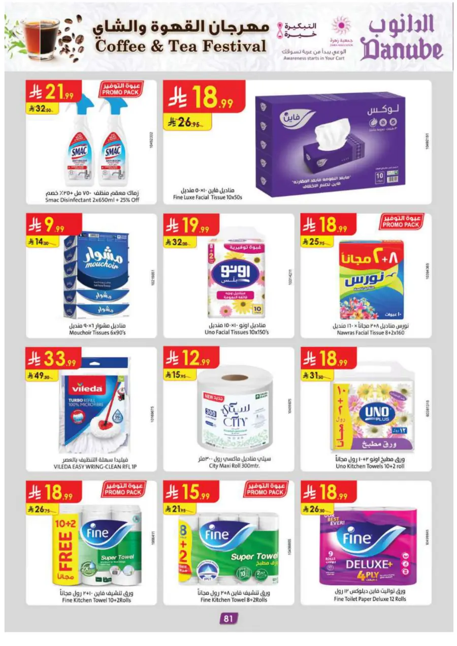 Coffee & Tea festival Coffee & Tea festival In Danube Madinah