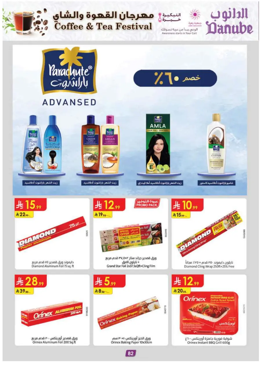 Coffee & Tea festival Coffee & Tea festival In Danube Madinah