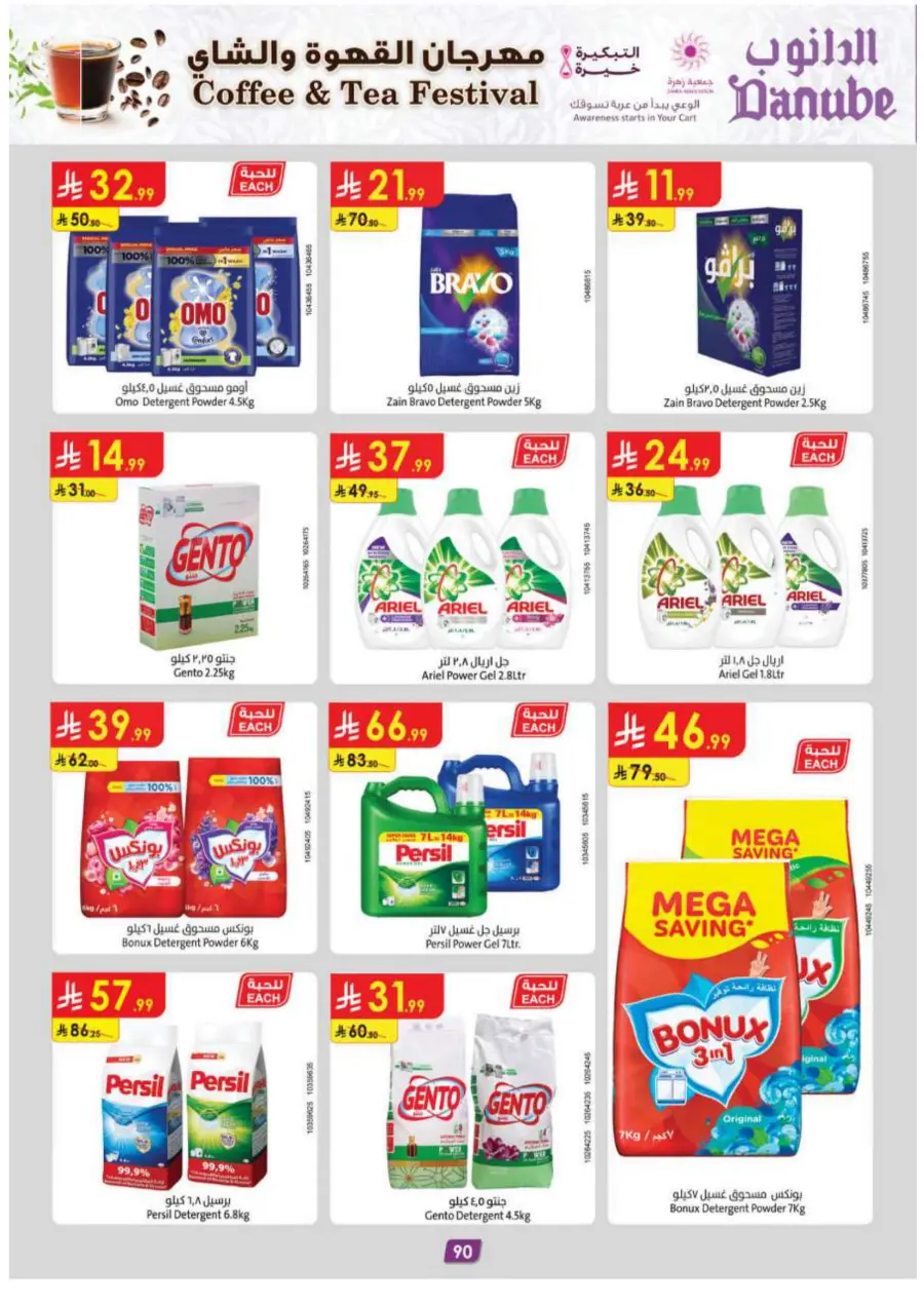 Coffee & Tea festival Coffee & Tea festival In Danube Madinah