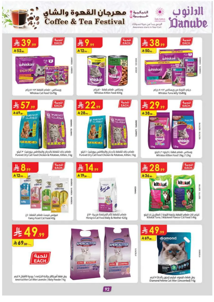 Coffee & Tea festival Coffee & Tea festival In Danube Madinah