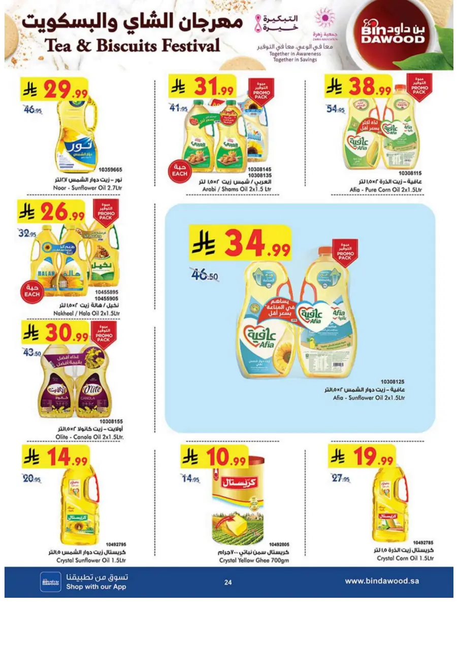 Tea & biscut festival Tea & biscut festival In Bin Dawood Khamis Mushait