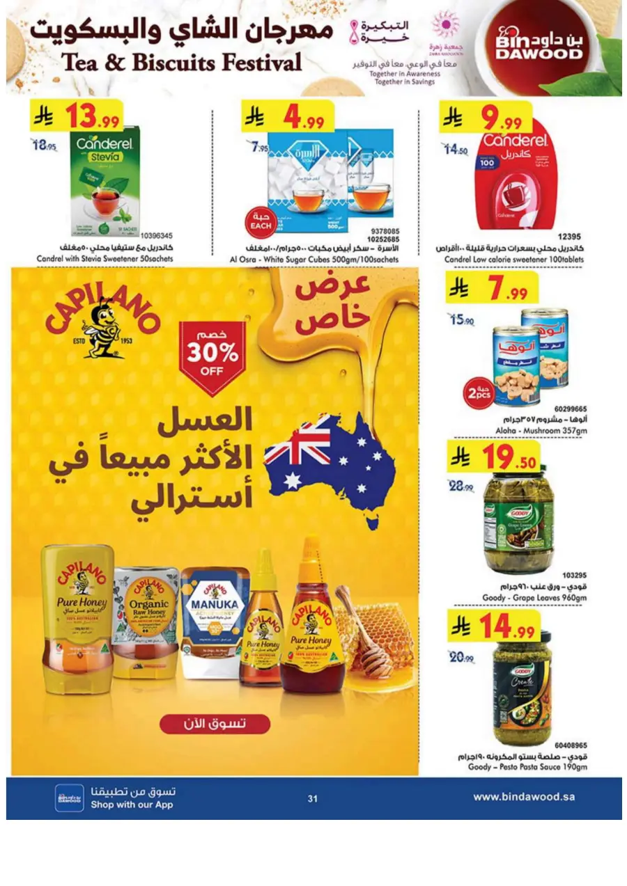 Tea & biscut festival Tea & biscut festival In Bin Dawood Khamis Mushait