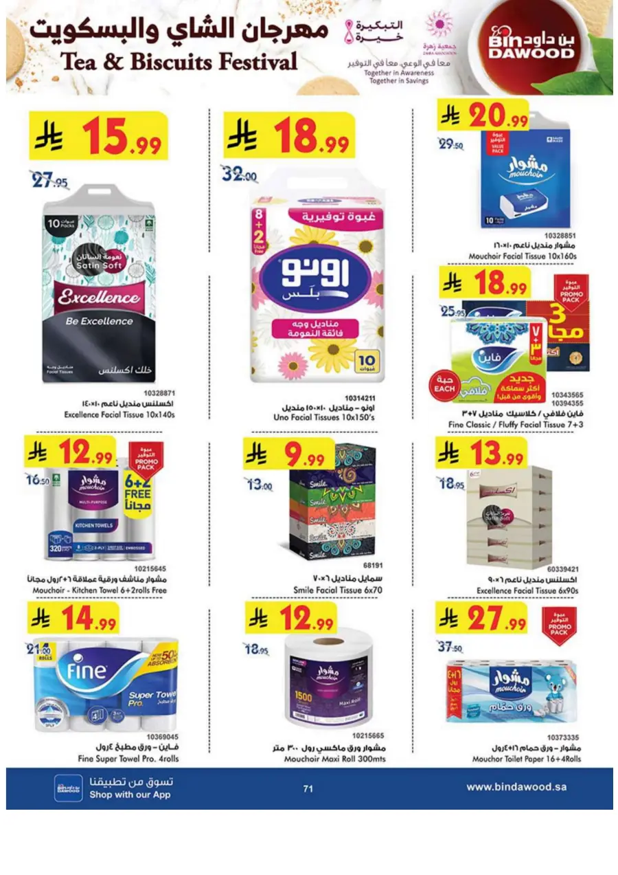 Tea & biscut festival Tea & biscut festival In Bin Dawood Khamis Mushait