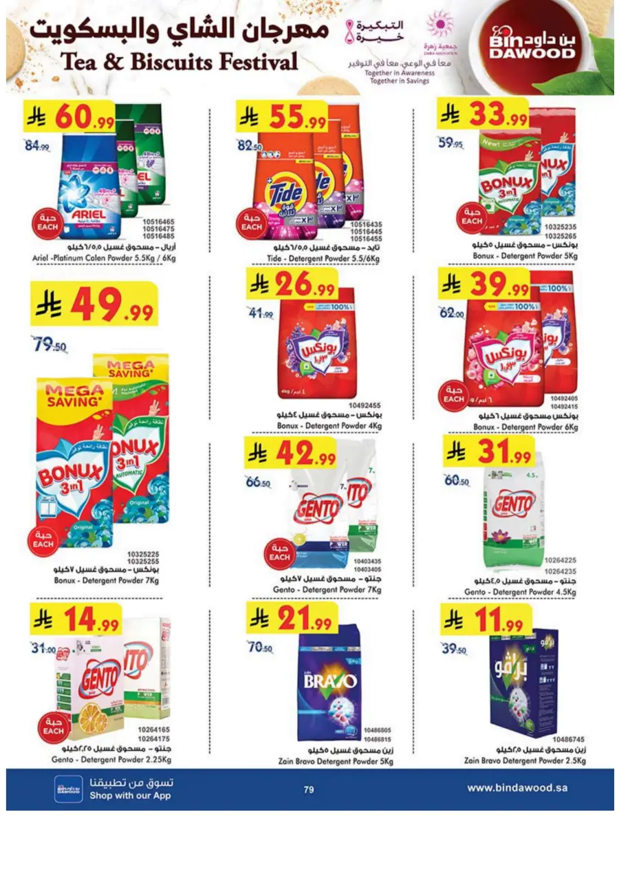 Tea & biscut festival Tea & biscut festival In Bin Dawood Khamis Mushait