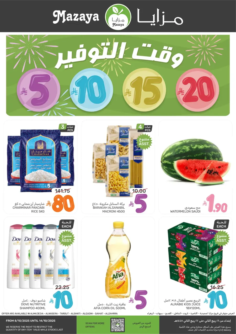 Weekly Deals – Unbeatable Prices & Big Savings In Mazaya Saihat