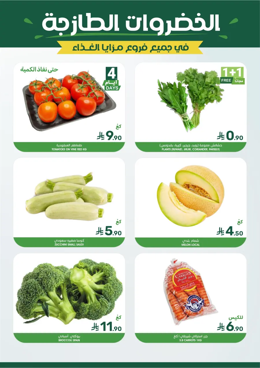 Weekly Deals – Unbeatable Prices & Big Savings In Mazaya Saihat