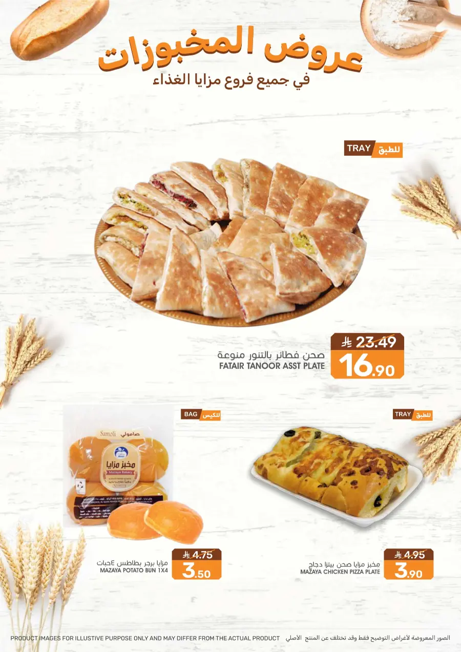 Weekly Deals – Unbeatable Prices & Big Savings In Mazaya Saihat